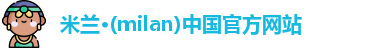 米兰体育